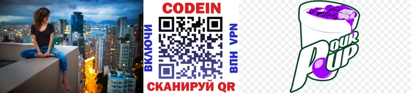где найти наркотики  Волчанск  Кодеиновый сироп Lean напиток Lean (лин) 